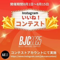 2025Instagram_iine.jpg